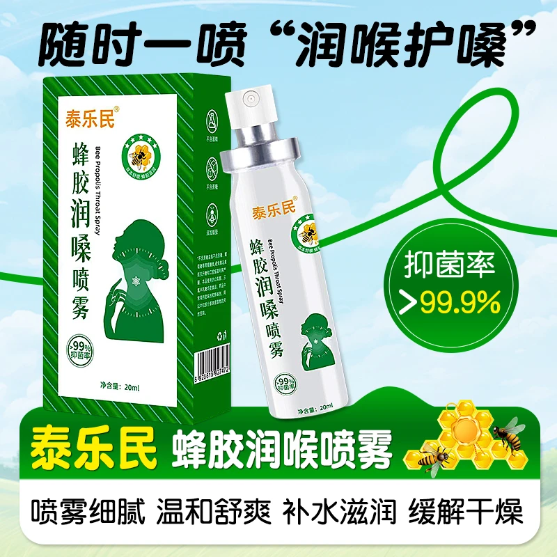 【咽喉清爽】蜂胶润嗓清新口气喷雾罗汉果橘红舒缓喉咙薄荷洗漱包