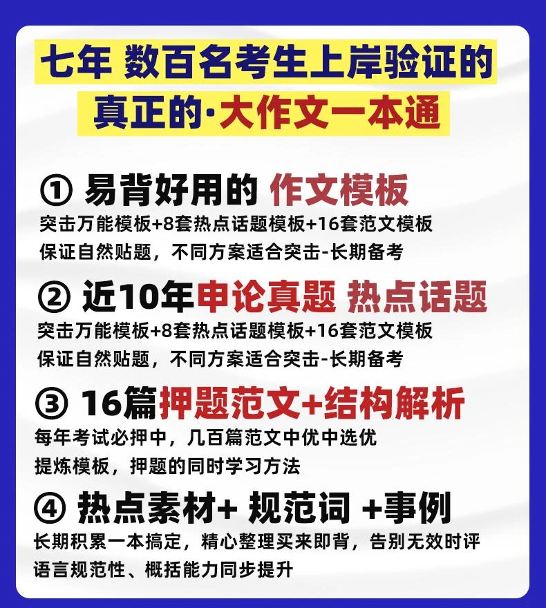 【电子版】申论作文一本通 2026国考省考 大作文 模板 押题 热点