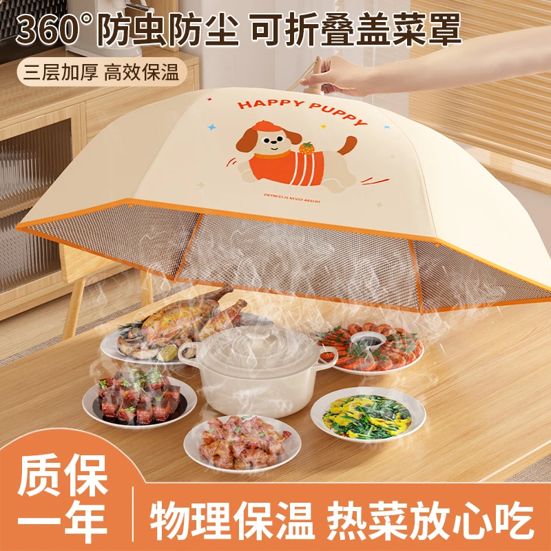菜罩饭菜保温罩菜神器菜盖罩2025新款家用冬天餐桌剩菜剩饭食物罩