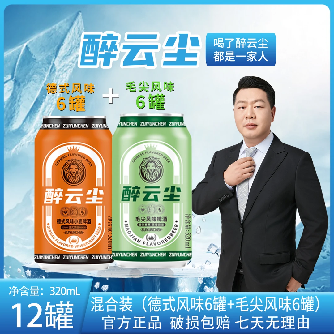 醉云尘德式小麦啤毛尖风味茶啤酒精酿混合装好喝啤酒实惠尝鲜装