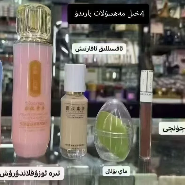 雾孜素美奢金无瑕粉底液uzsumar aksillik akartix