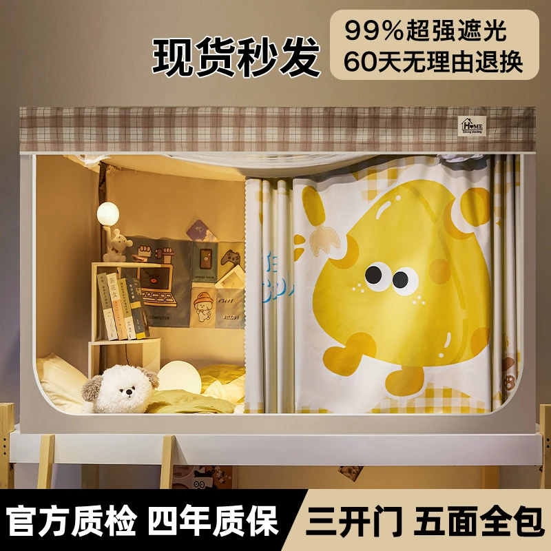 强遮光布大学生宿舍全包全封闭蚊帐床帘一体式寝室窗帘上铺免安装