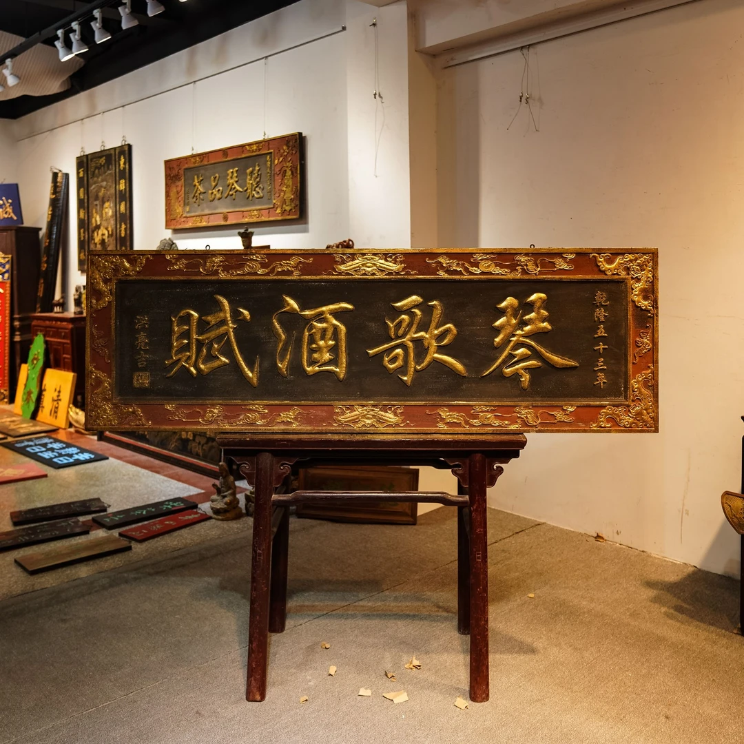 实木雕刻牌匾古典园林装饰招牌木雕摆件 琴歌赋酒