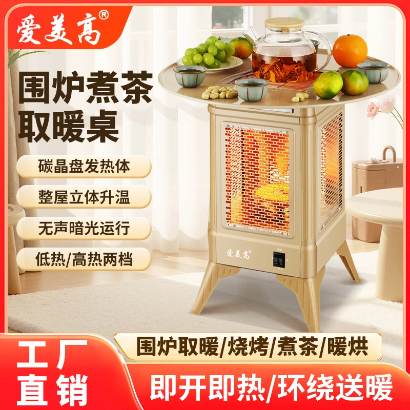 围炉取暖器室内煮茶烤火炉电暖器暖炉小太阳家用节能烤火器取暖桌