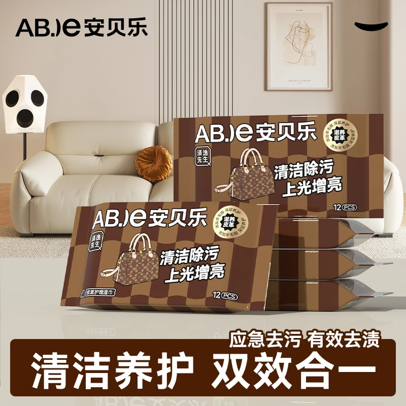 安贝乐皮面护理湿巾养护清洁提亮一次性家用湿纸巾皮革沙发专用
