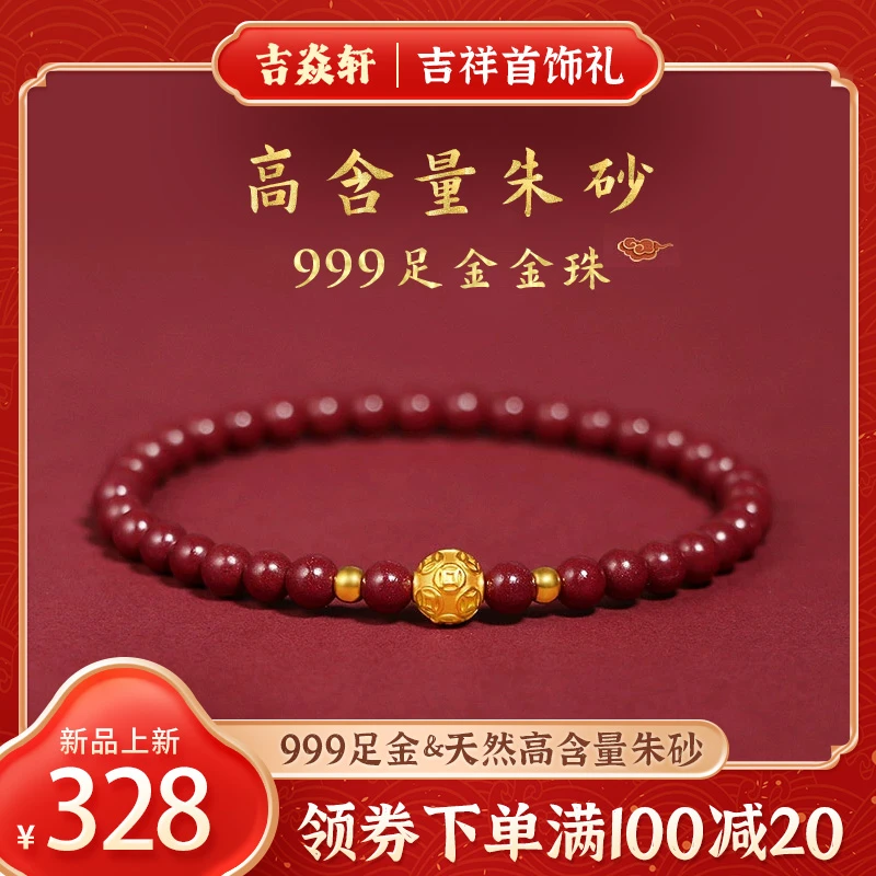 吉焱轩 含辰砂工艺品朱砂手链女款999珠帝王砂紫金砂手镯送老婆