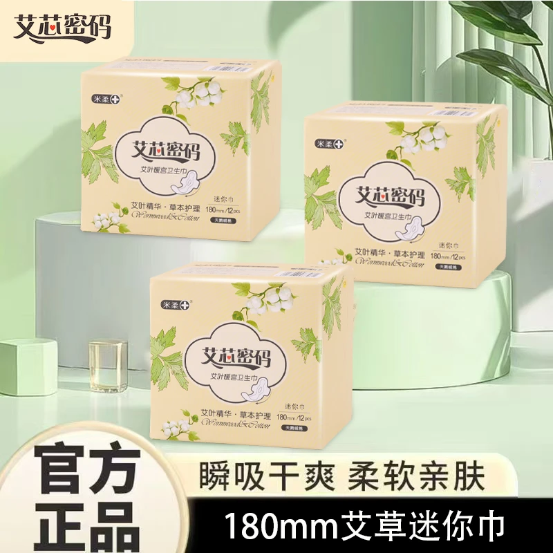 艾草芯片迷你卫生巾加长180mm护垫轻薄透气亲肤姨妈巾女学生正品