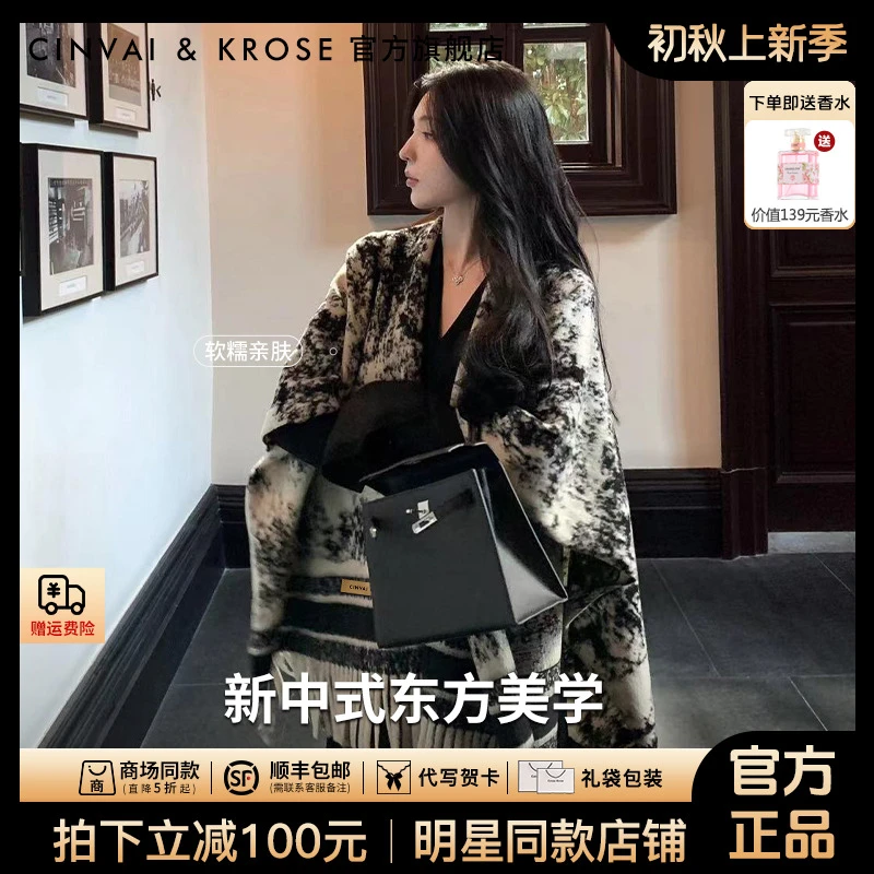 【CinvaiKrose旗舰店】披肩外搭洋气高档2025年新款秋冬水墨画斗篷