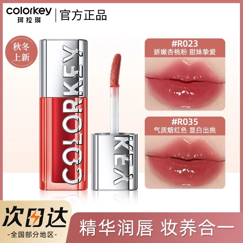 colorkey珂拉琪水波波唇部精华护唇蜜裸色镜面水光显白口红玻璃唇