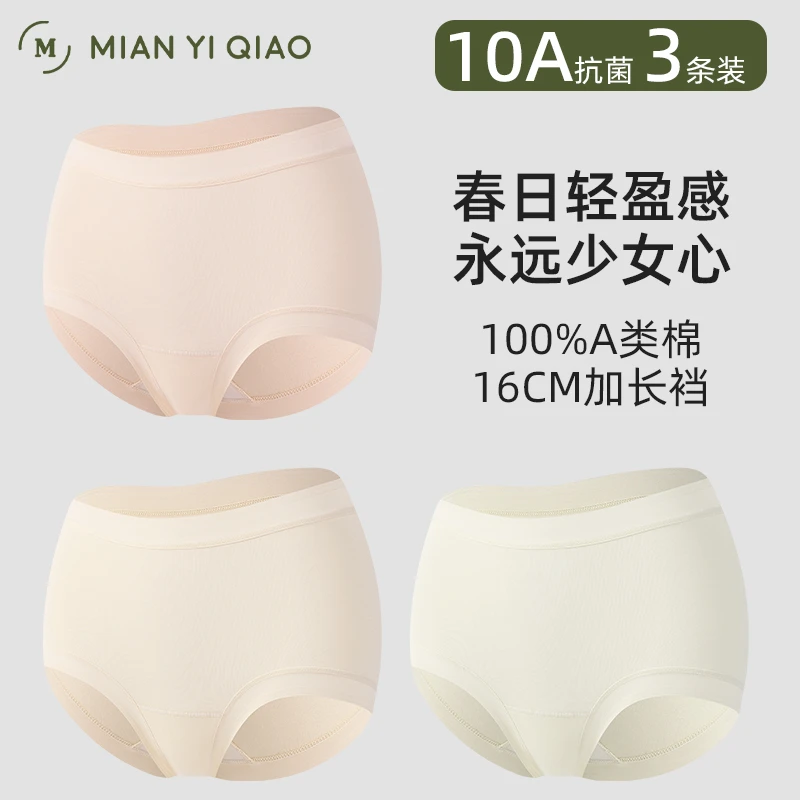 棉依俏高腰女士内裤A类棉10A抗菌加长裆全包臀高弹提臀三角裤-518