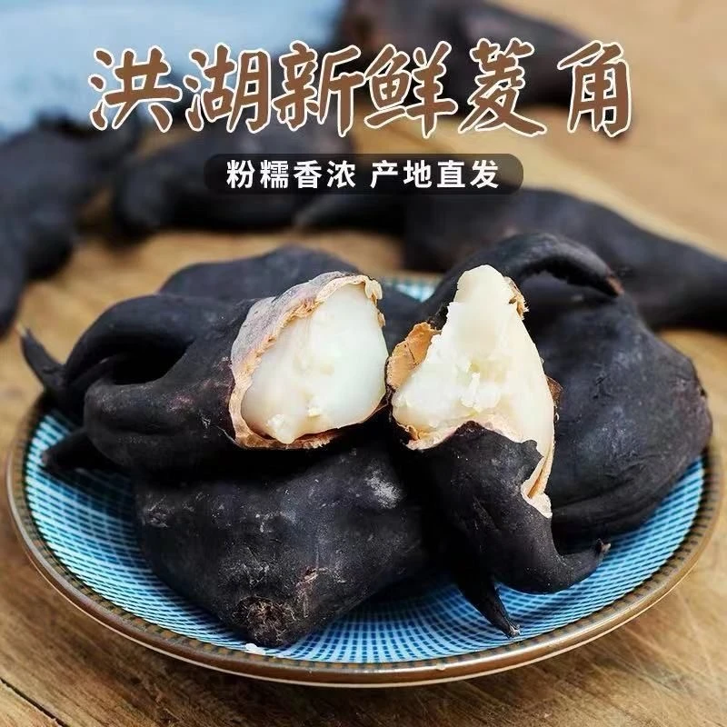 洪湖新鲜老菱角粉糯香甜湖北特产带壳现摘凌角牛角应季蔬菜水果