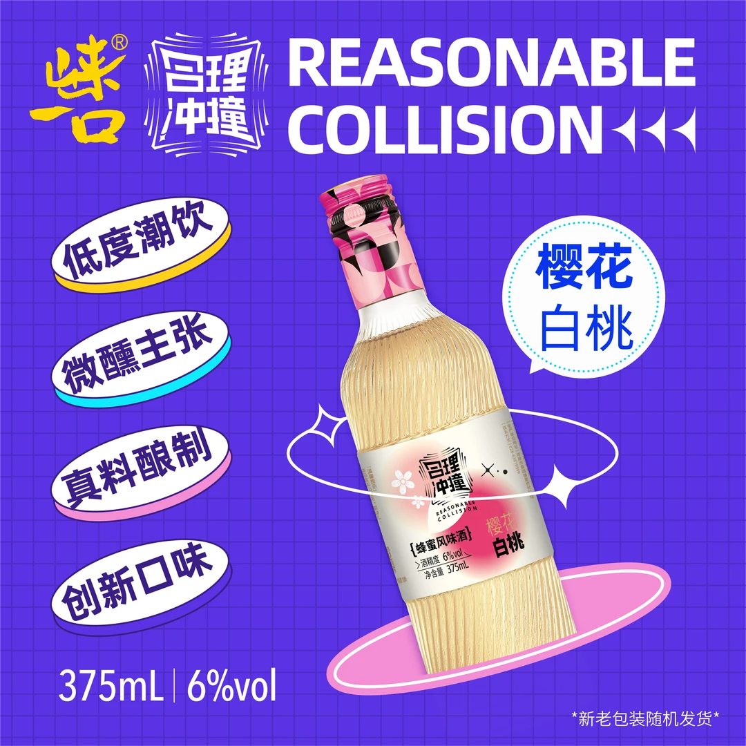 合理冲撞6%vol品牌果酒女士低度微醺聚会小酌可选果味酒375mL