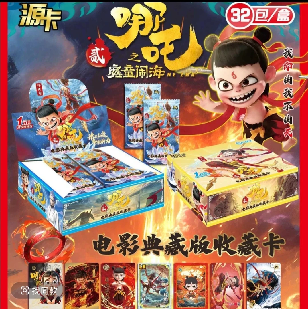 爆款哪吒2魔童闹海精美卡片收藏敖丙炫彩人物卡牌稀有卡热卖批发