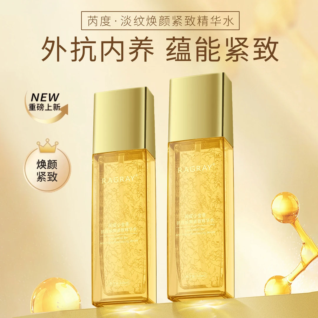 RAGRAY小金条抗衰焕颜紧致精华水紧致保湿精华乳组合cs