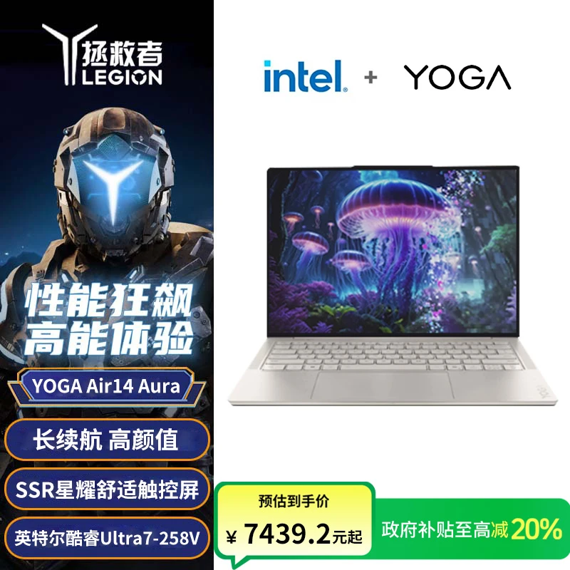 【政府补贴20%】联想YOGAAir14AuraAI元启商务轻薄办公笔记本电脑