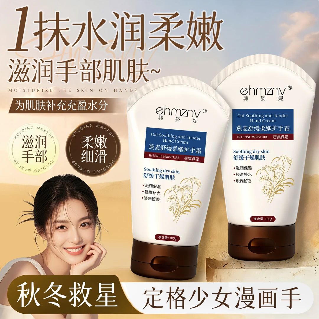 燕麦护手霜保湿滋润不油腻防干裂改善干燥粗糙持久留香
