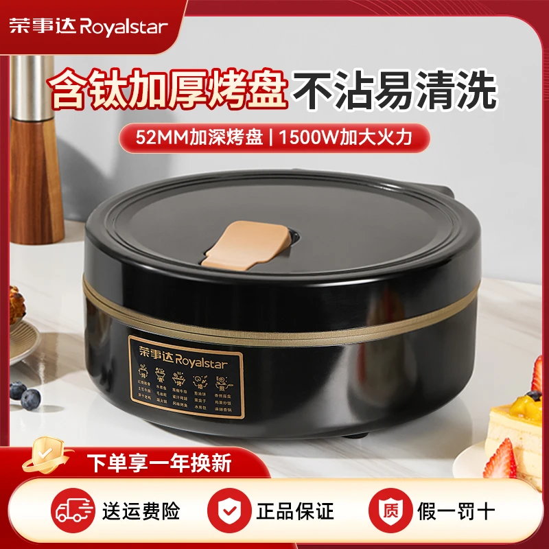 荣事达电饼铛家用新款加深盘加大号双面加热煎饼机正品不粘烙饼锅