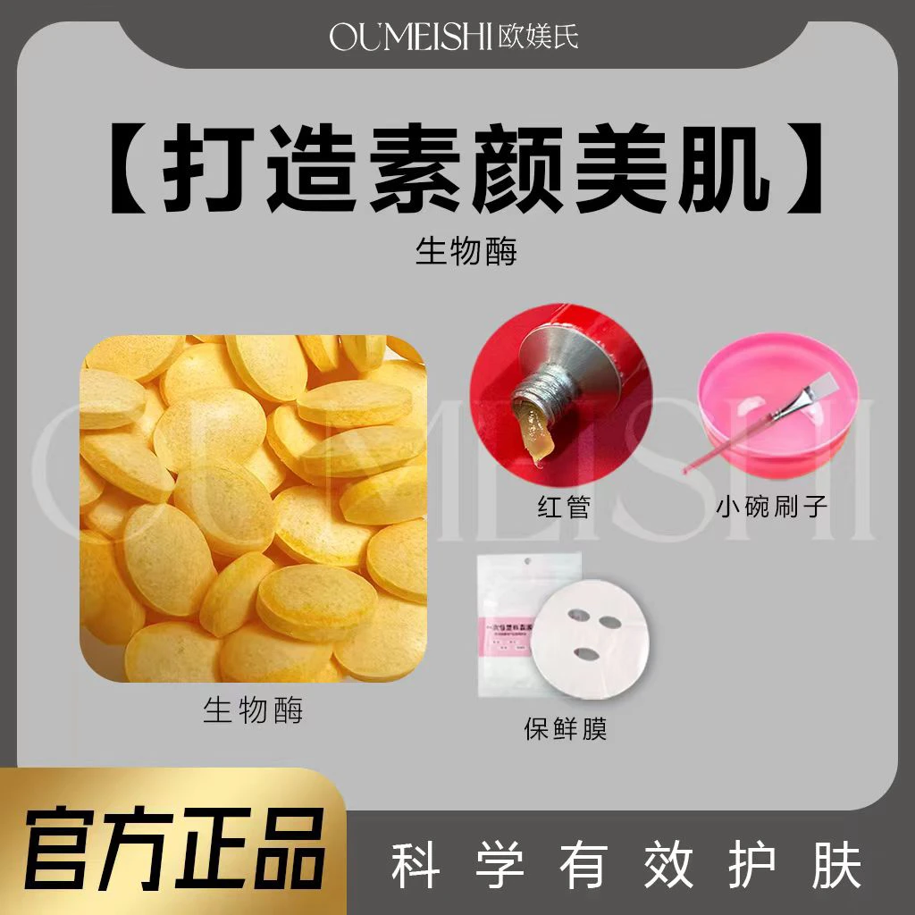 【刷酶必拍】酶片30粒➕小红1⃣️支➕调膜工具➕鬼脸面膜1