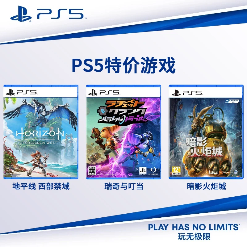 索尼PS5正版 特价游戏 西部禁域 瑞奇与叮当 暗影城中文现货