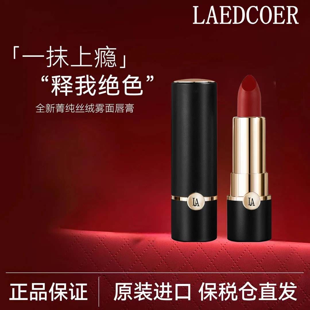 法国兰冠保LAEDCOER菁纯口红哑光裸唇釉显白唇膏节日送女友老婆