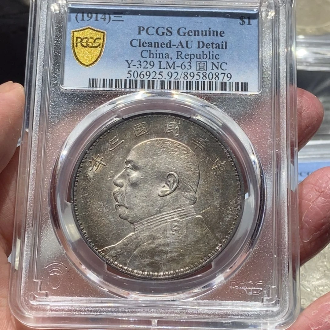 银五彩三年银元/国福泉信/80879