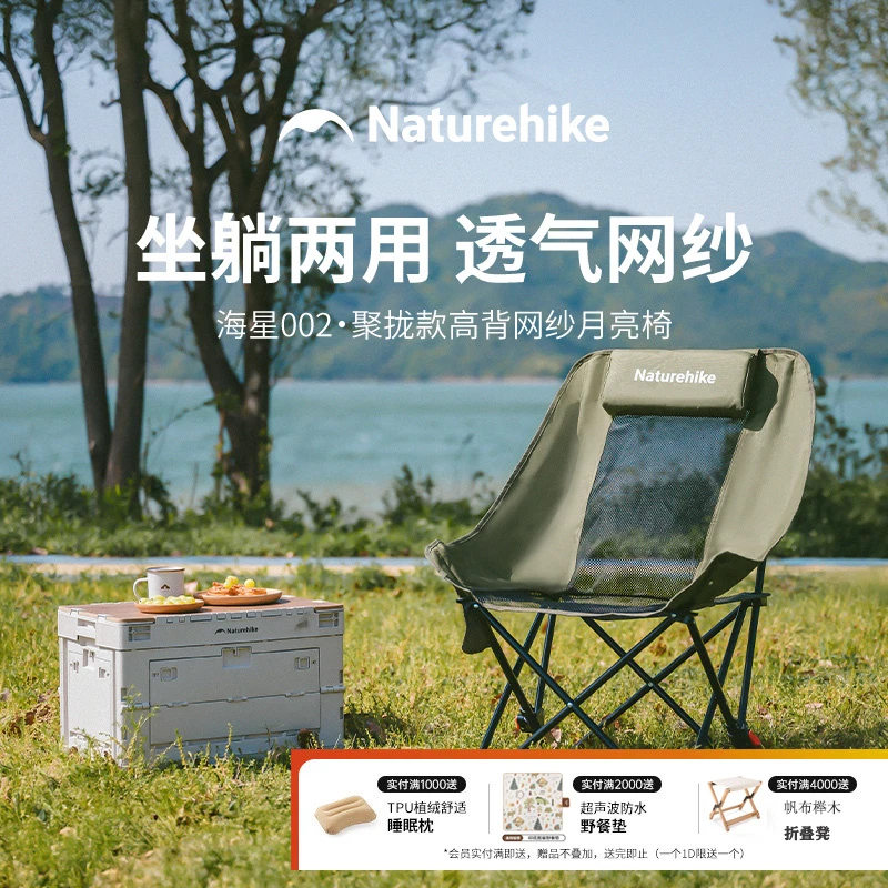 挪客户外折叠椅高背网纱月亮椅露营可调便携钓鱼椅野餐坐躺椅子