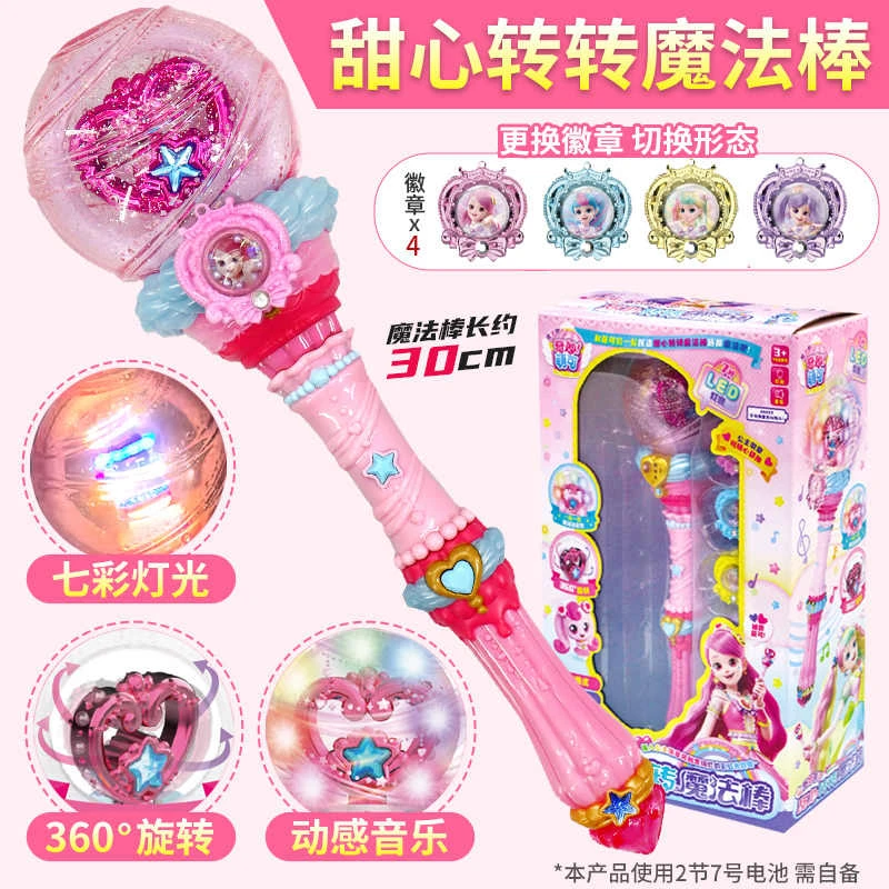 奇妙萌可甜心转转魔法棒旋转发光魔法游戏模式早教玩具