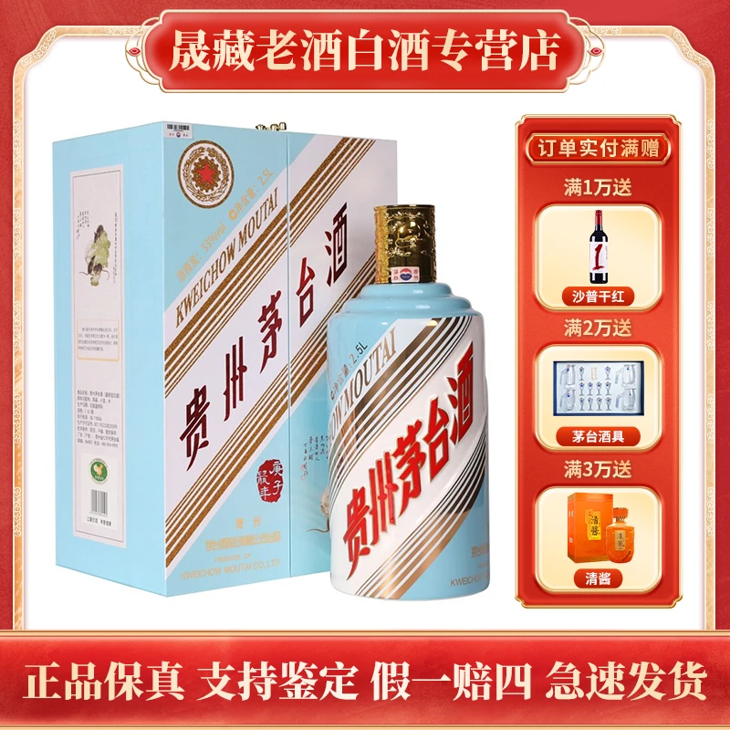 KWEICHOW MOUTAI/贵州茅台鼠年2.5L 大容量生肖酒五斤53度2.5L
