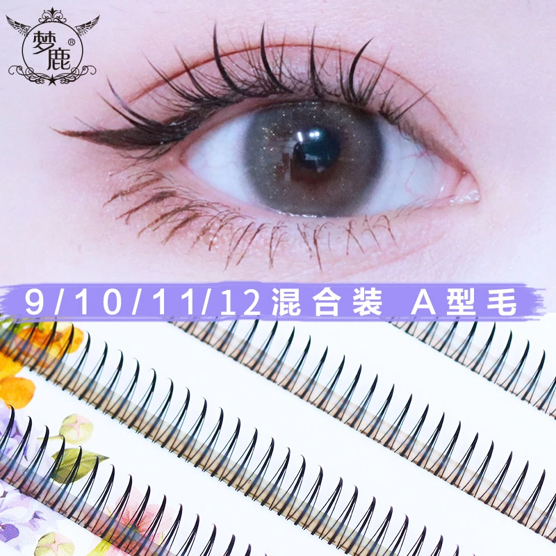 梦鹿A型毛混合装假眼睫毛女超自然单簇朵毛 分段仙女毛小恶魔自嫁
