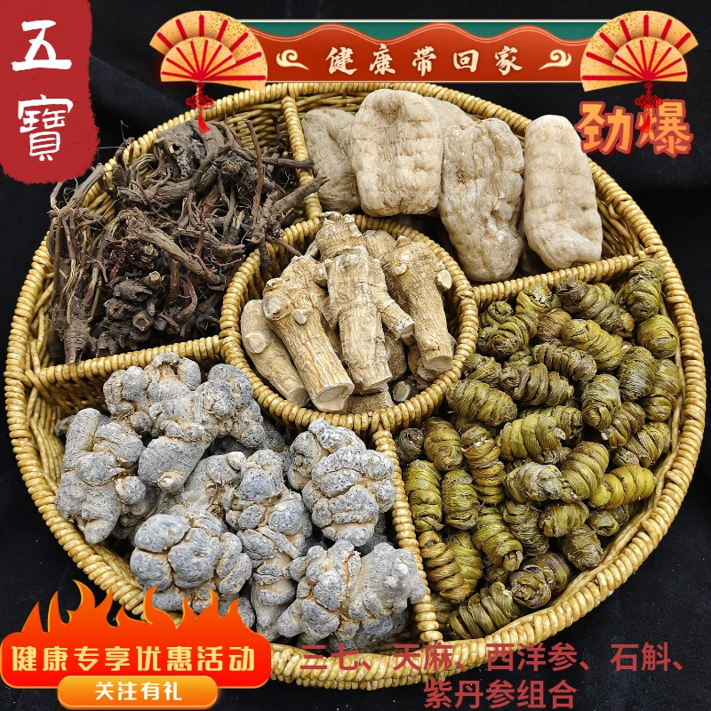 适合中老年人的一款五宝粉文山三七昭通四宝粉天麻