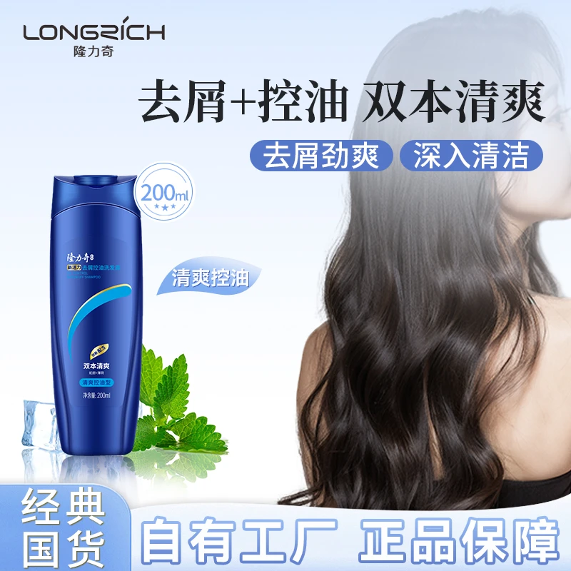 隆力奇新活力洗发水清爽控油清爽洗发露去屑柔滑洗发水春日好物