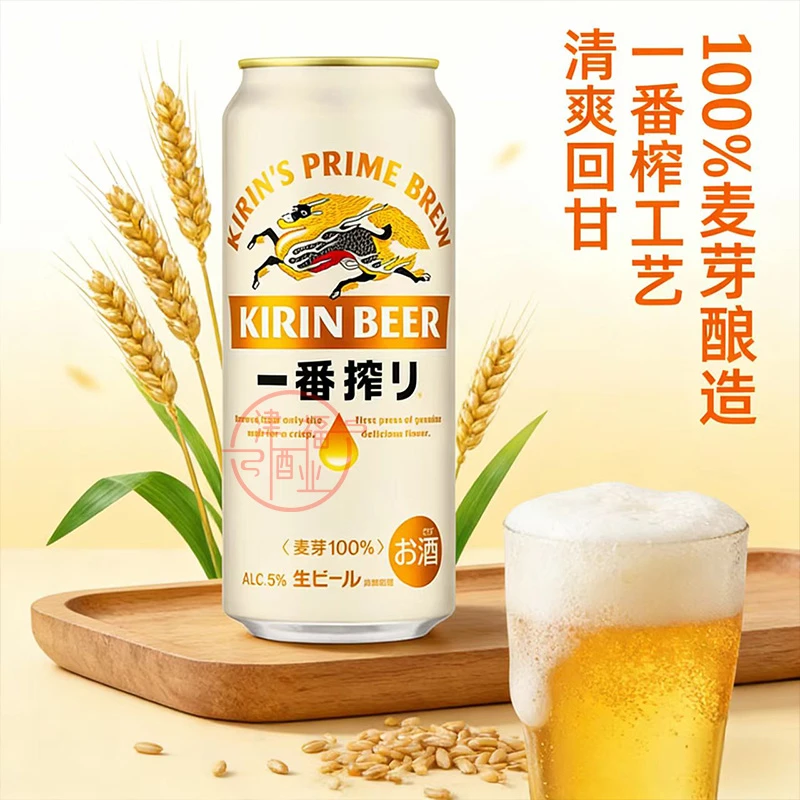 日式经典麒麟一番榨500ml大容量啤酒全麦芽酿造口感顺滑原装正品