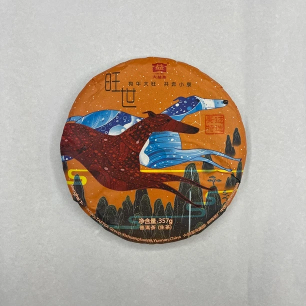 大益单饼 1801旺世 原提高香 2018年 生茶