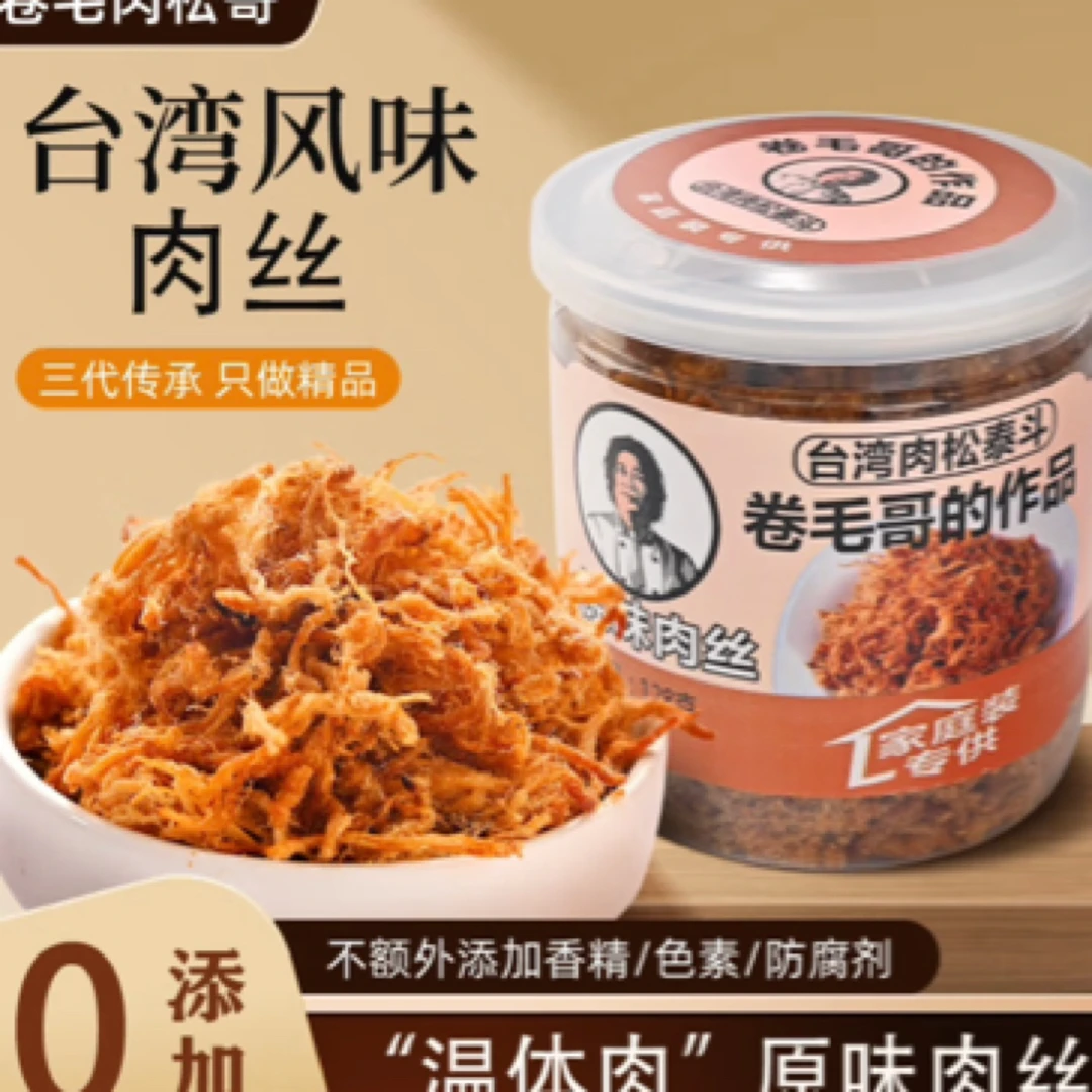 卷毛肉松哥台湾风味高端无添加原味猪肉松肉丝原味 肉丝128g