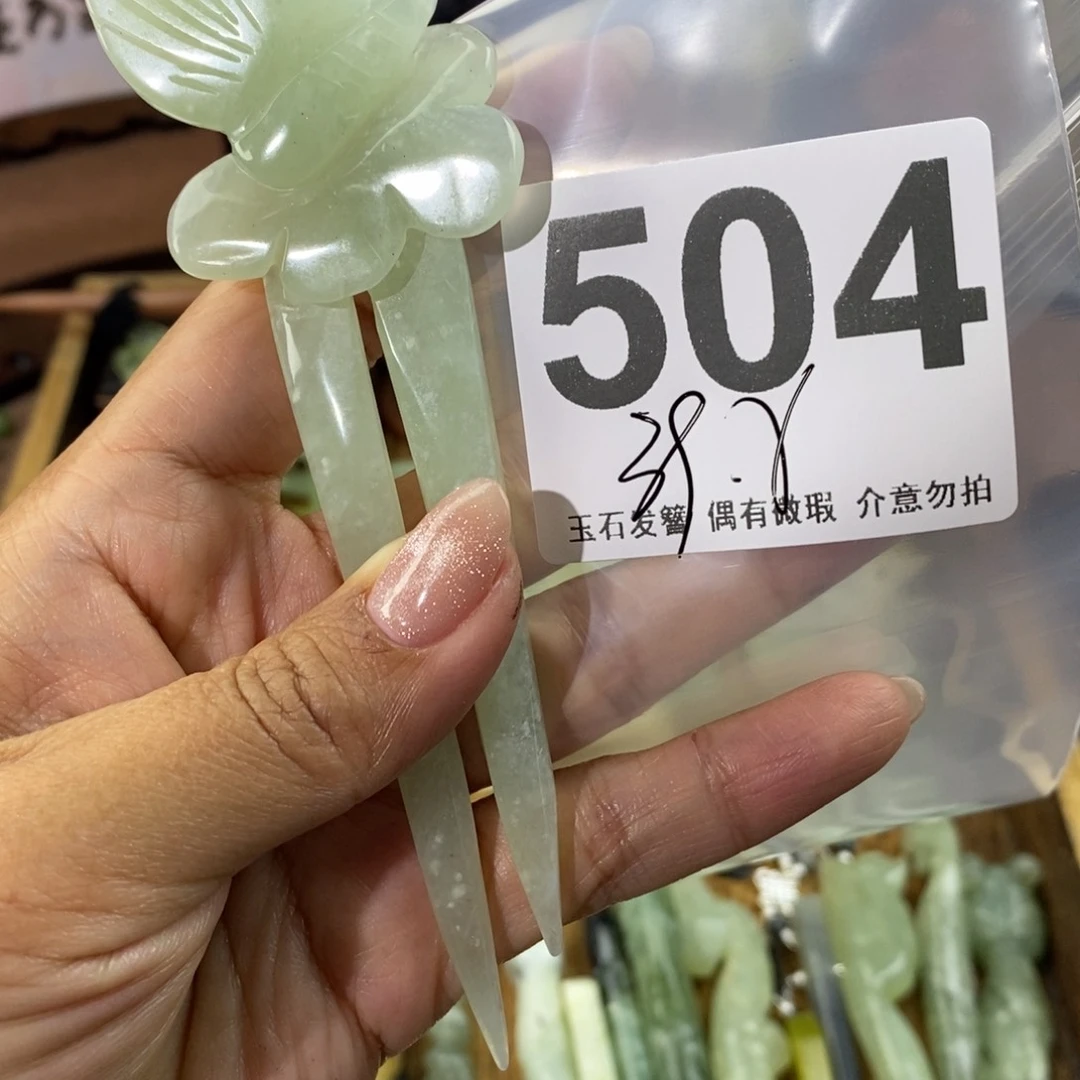 蛇纹石玉发饰未镶嵌小**～