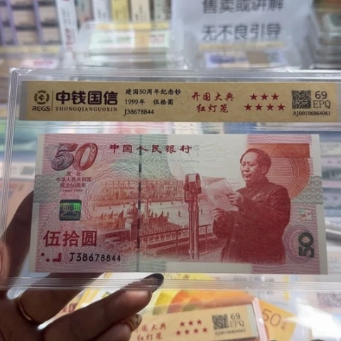 建国五十周年红灯笼一张6101