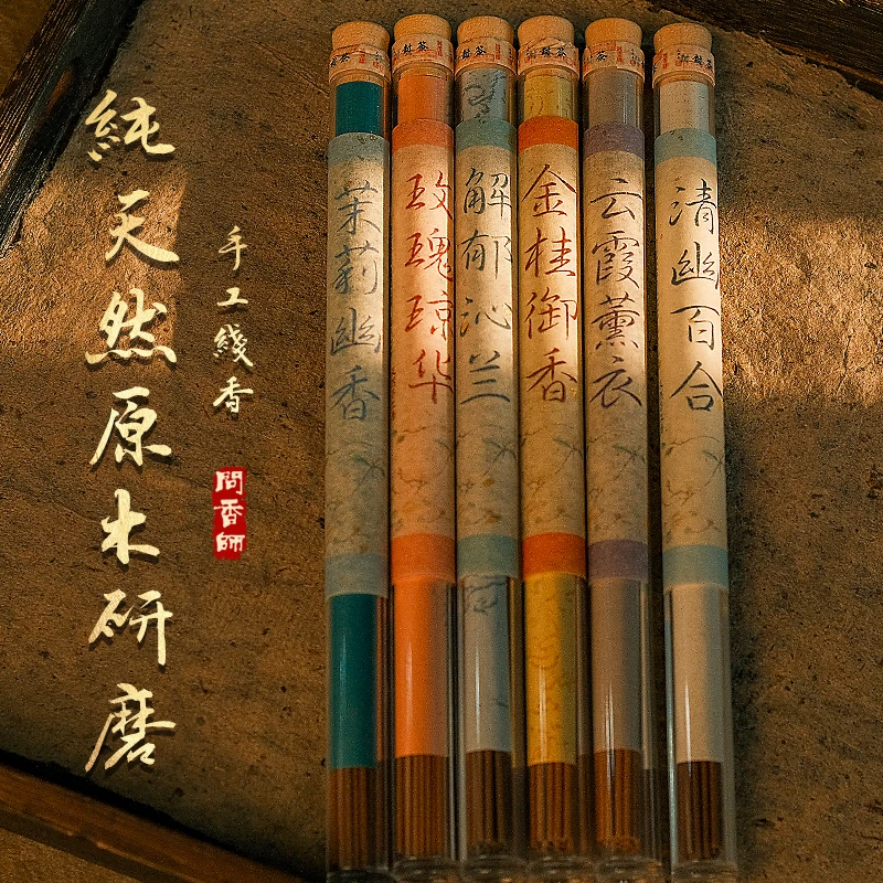 问香师【天然花香】天然原材料10g21cm手工线香 室内净化空气