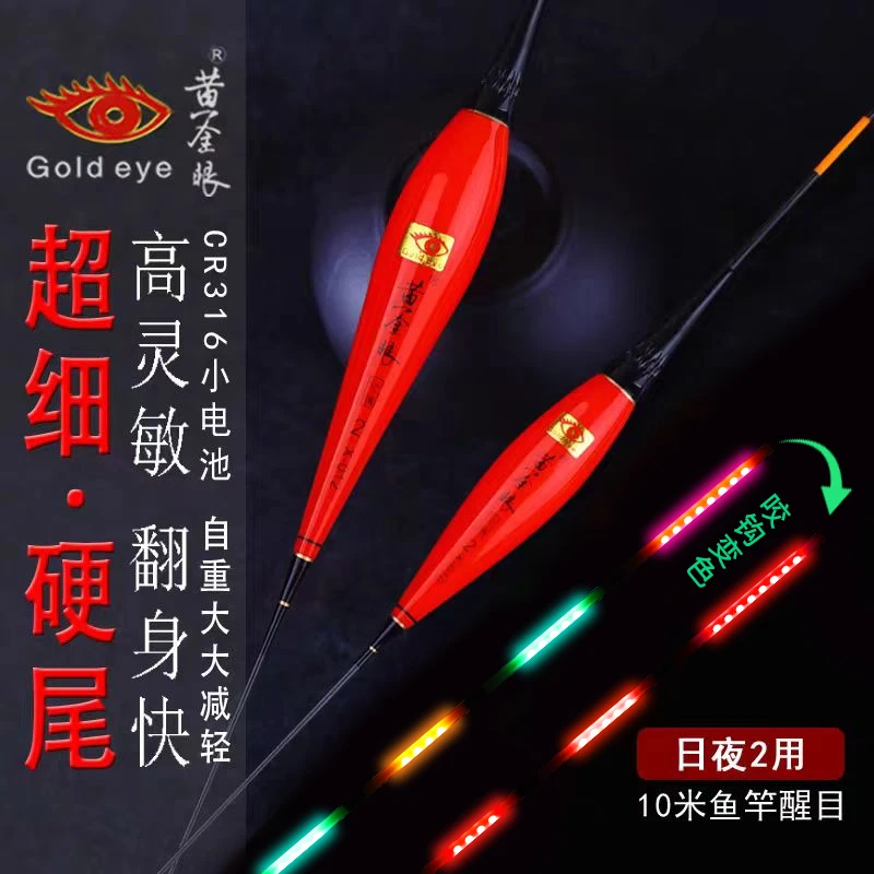 黄金眼高灵敏咬钩变色电子漂轻口细硬尾黑坑浮漂316电池夜光漂
