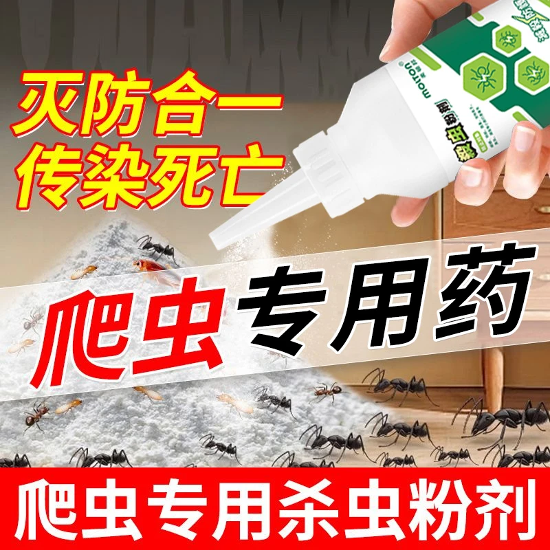 杀虫粉剂爬虫家室内无非毒杀蟑螂防蜈蚣蚂蚁蜘蛛爬虫克星驱虫神器