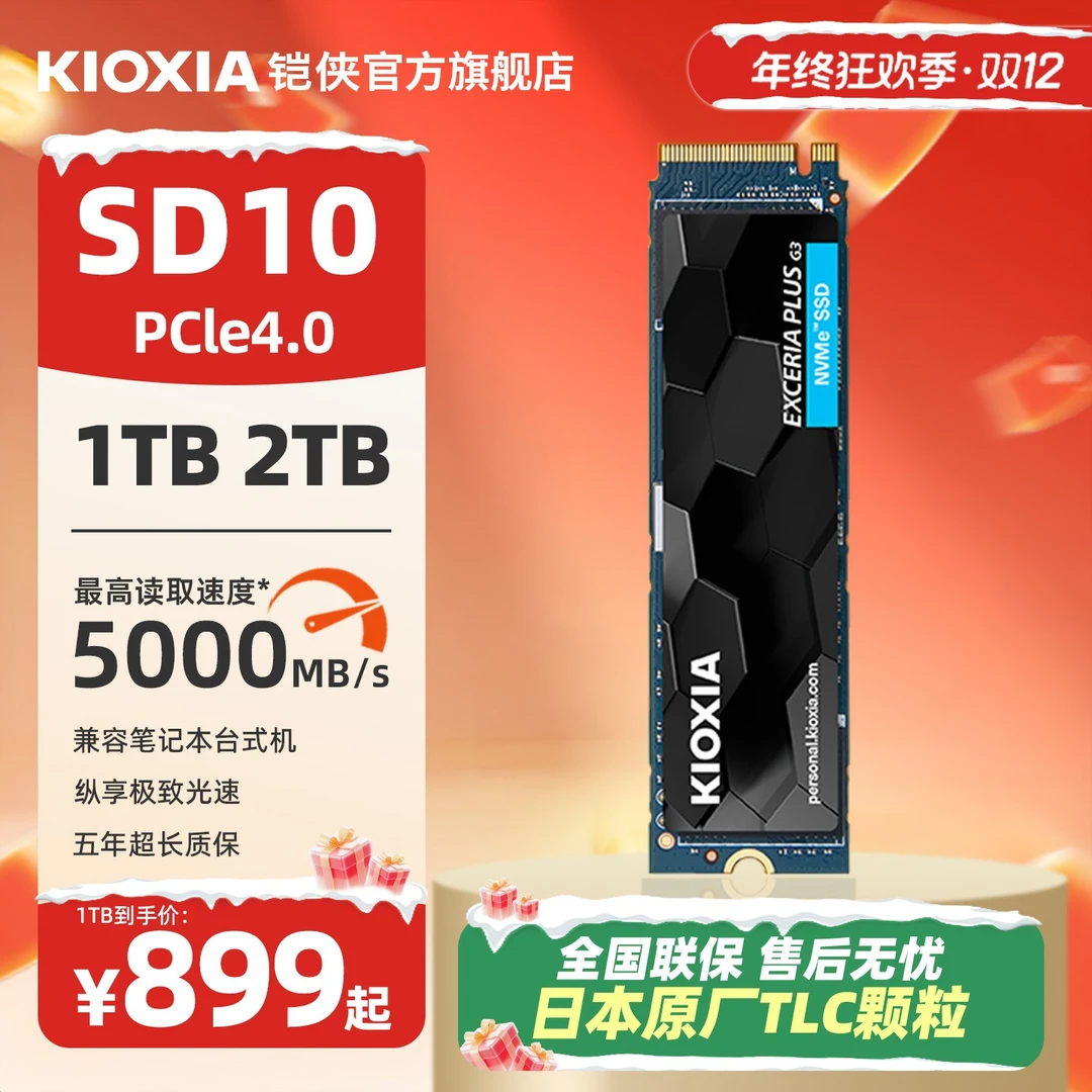 铠侠SD10固态硬盘1t 2tb pcie4.0 nvme m2 ssd笔记本台式电脑m.2