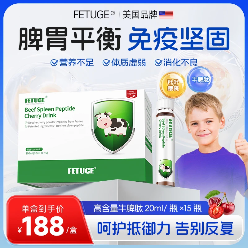 【专利款】儿童脾胃牛脾肽口服液小分子肽免疫自护力抵抗力加倍A