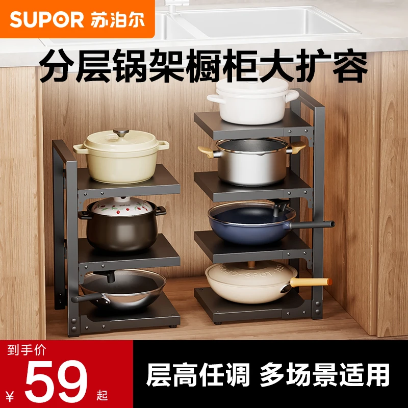 苏泊尔厨房置物架家用多功能锅具收纳架橱柜分层下水槽灶台放锅架