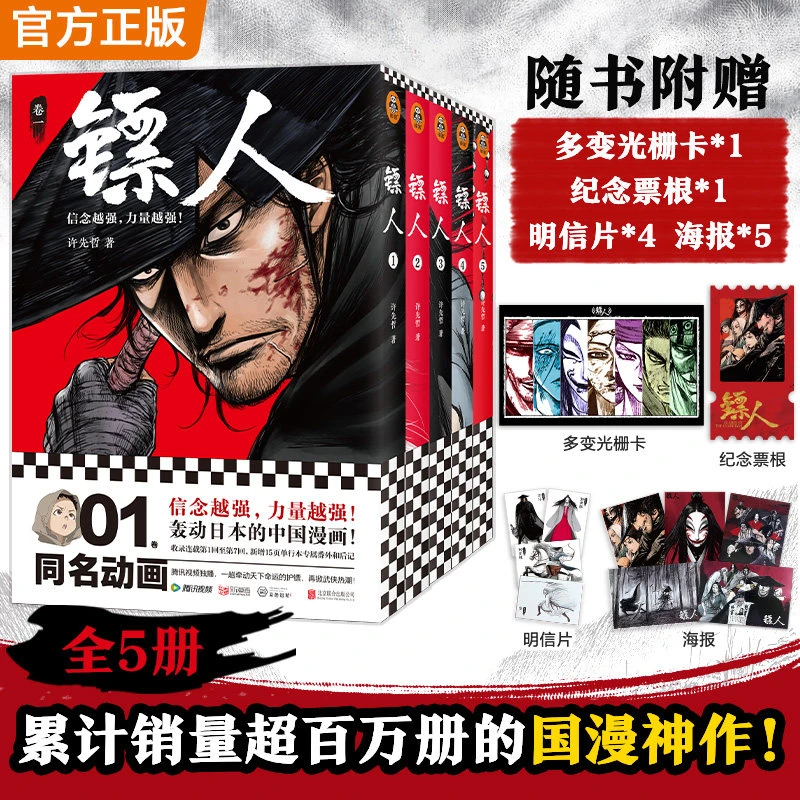 镖人1-5（全5册）游侠篇大漠篇吴京谢霆锋主演电影镖人风起大漠原著