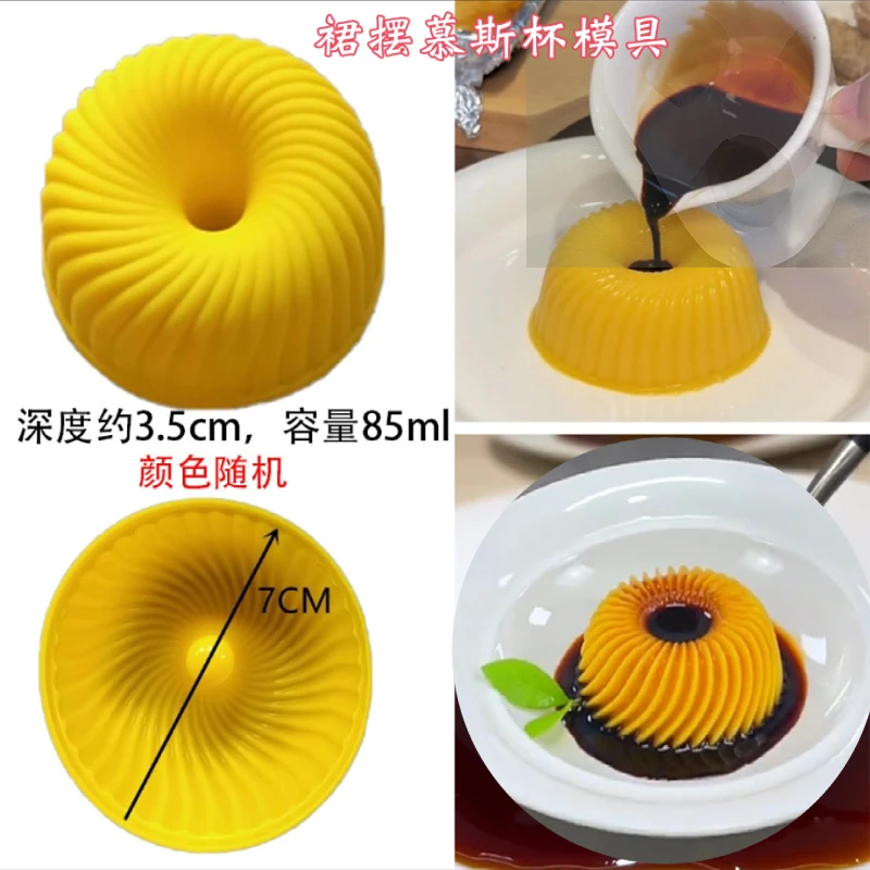 网红同款裙摆布丁杯硅胶模具芒果螺纹慕斯蛋糕焦糖甜品造型磨具