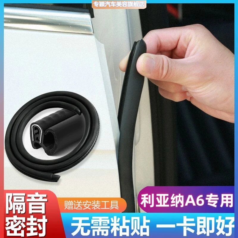 铃木利亚纳A6汽车b柱密封条车门缝防风车用隔音条防尘车门密封条
