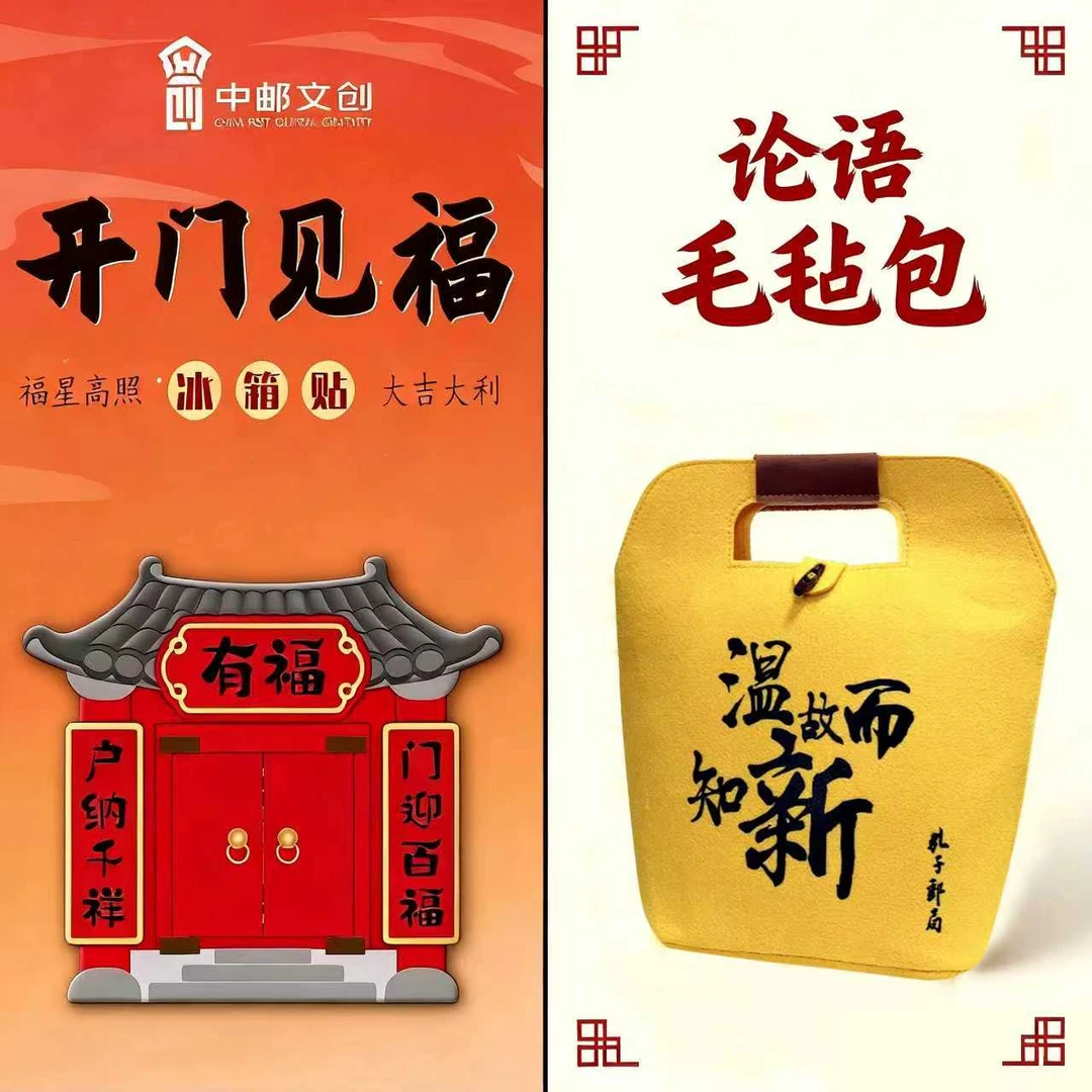 【福利组合】开门见福创意木质冰箱贴+论语时尚毛毡包（黄色 棕色）