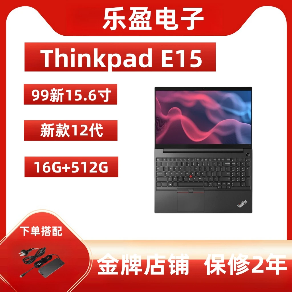 99新 ThinkPad E15系轻薄商务办公16G512G高配新款15.6寸电脑
