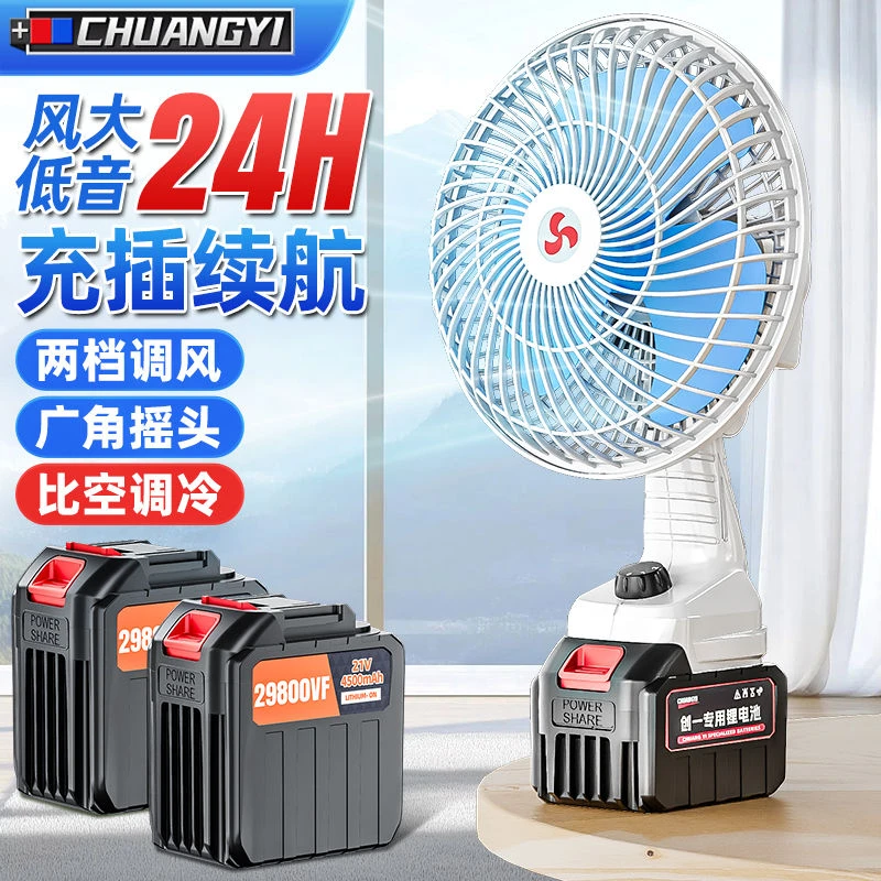 创一锂电两用大风力风扇风机户外摆摊宿舍露营台扇无线风扇便捷式