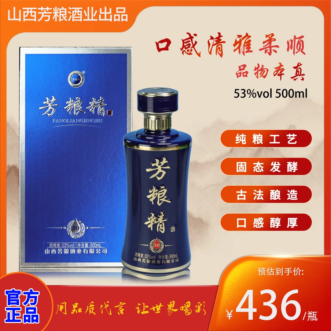 芳粮精牌53度500ml/瓶山西汾阳杏花村产清香型白酒 琉璃