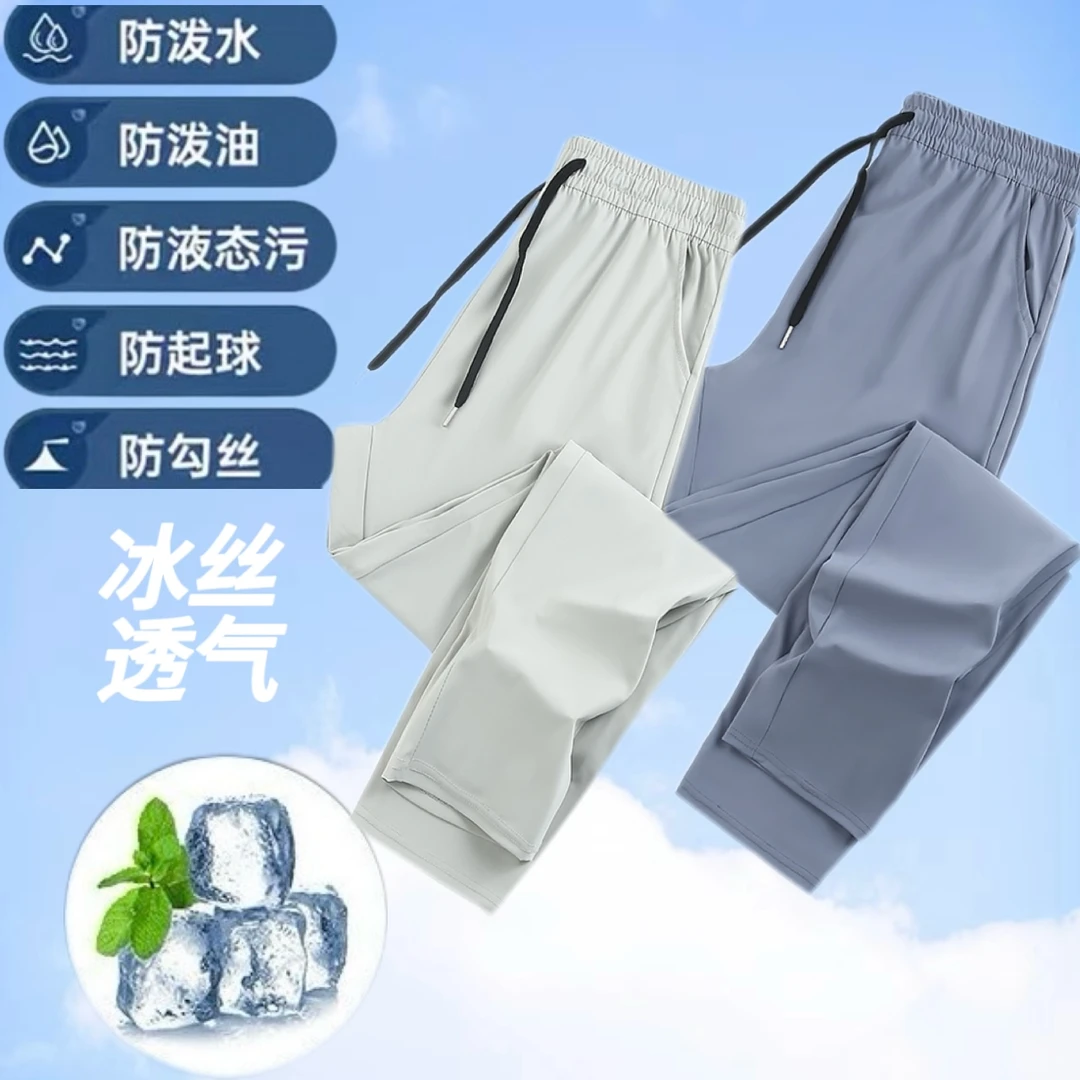 夏季新款男士薄款自带凉感冰丝透气休闲裤直筒透气速干男士冰丝裤